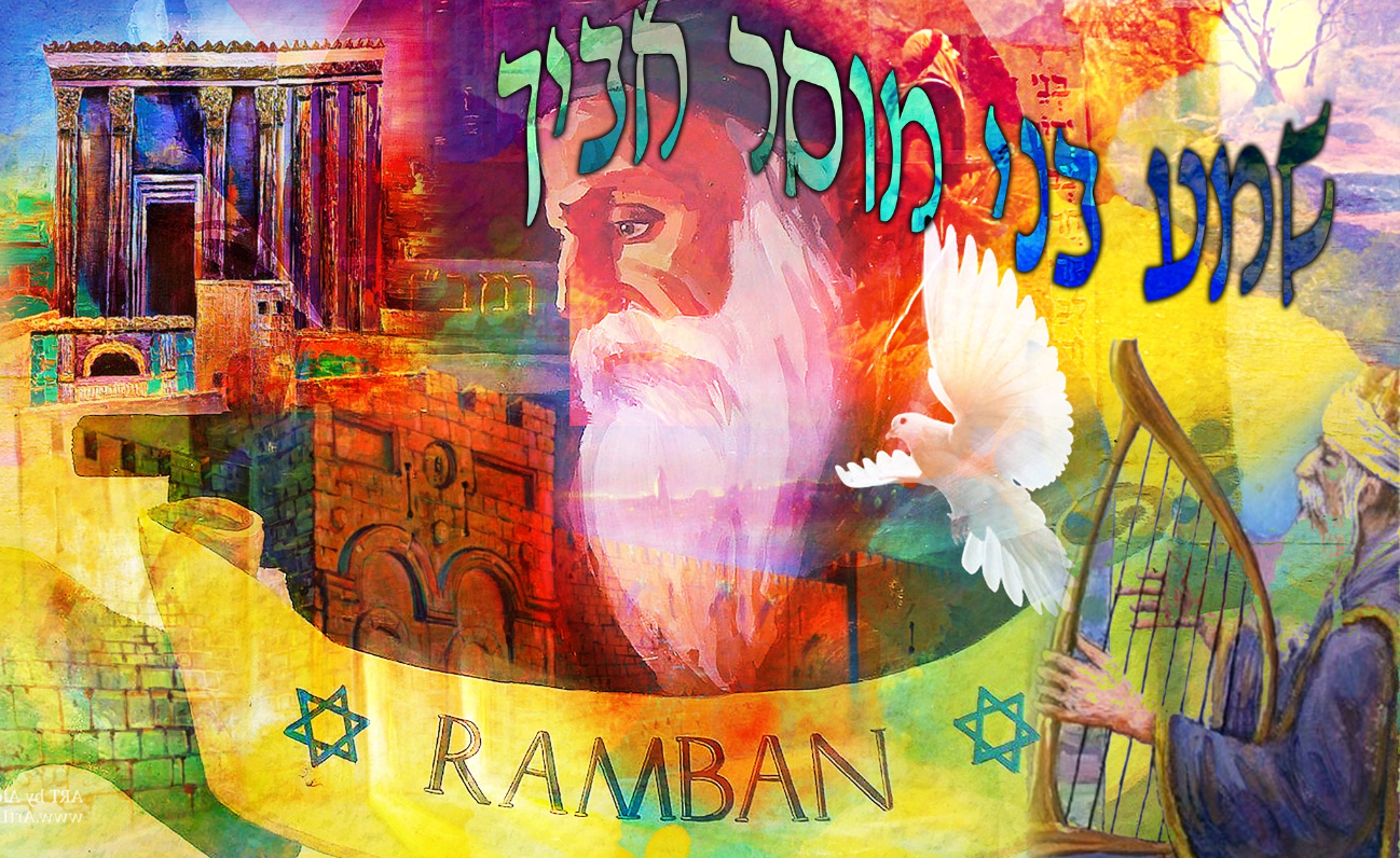 Ramban - Nahmanide